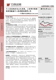 计算机行业周观点：个人信息保护法正式实施，工信部开展国家新型数据中心经典案例推荐工作