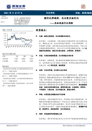 农林牧渔行业周报：猪价反弹趋弱，关注需求端变化