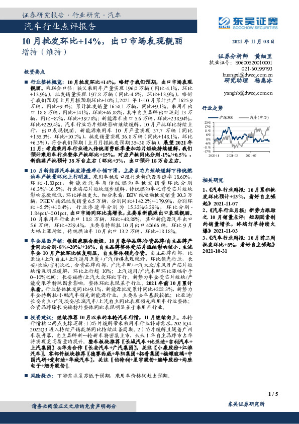 汽车行业点评报告：10月批发环比+14%，出口市场表现靓丽