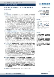 汽车行业点评报告：10月批发环比+14%，出口市场表现靓丽