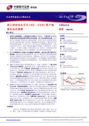 计算机行业：两大信创央企巨头CEC、CETC资产梳理及近况跟踪