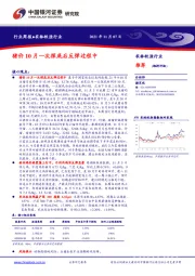 农林牧渔行业周报：猪价10月一次探底后反弹过程中