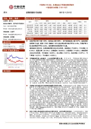 中泰通信行业周报：中国移动IPO过会，5G模组成本下降推动渗透率提升