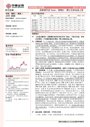 有色金属行业周报：美联储开启Taper，锂精矿、稀土价格加速上涨