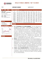 环保2021年三季报总结：业绩稳步提升，“双碳”下行业不断向好