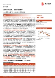 家用电器行业2021年三季报总结：盈利水平企稳，配置价值提升