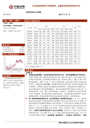 医药生物行业周报：关注医保谈判结果下的创新机会，把握底部有望反转的细分行业