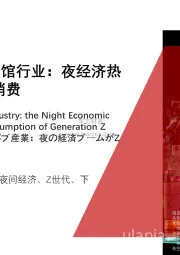 2021年中国线下酒馆行业：夜经济热潮带动Z世代社交消费