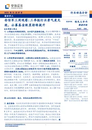安信军工周观察：三季报行业景气度兑现，公募基金配置持续提升