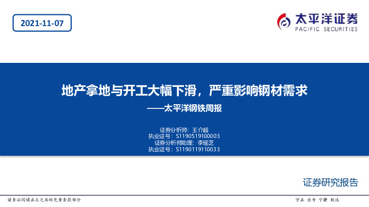 钢铁周报：地产拿地与开工大幅下滑，严重影响钢材需求