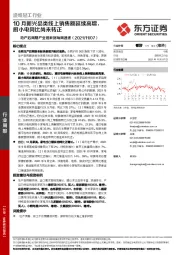 造纸轻工行业:地产后周期产业链数据每周速递-10月新兴品类线上销售额延续高增,厨小电同比尚未转正