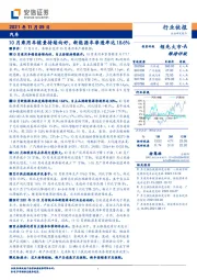 汽车：10月乘用车销量持续向好，新能源车渗透率达18.6%