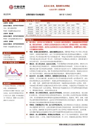 食品饮料：大众品2021三季报总结：成本压力显现，期待提价红利释放