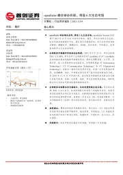 计算机行业简评报告：openEuler峰会举办在即，将设6大生态专场