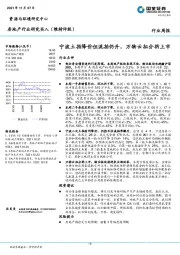 房地产行业周报：宁波土拍降价但流拍仍升，万物云拟分拆上市