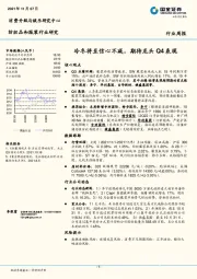 纺织品和服装行业研究：冷冬将至信心不减，期待龙头Q4表现