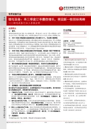 锂电设备行业三季报分析:锂电设备:单三季度订单翻倍增长,将迎新一轮招标高峰