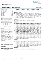 基础化工行业研究：煤炭价格大幅回落，部分产品价差回归正常