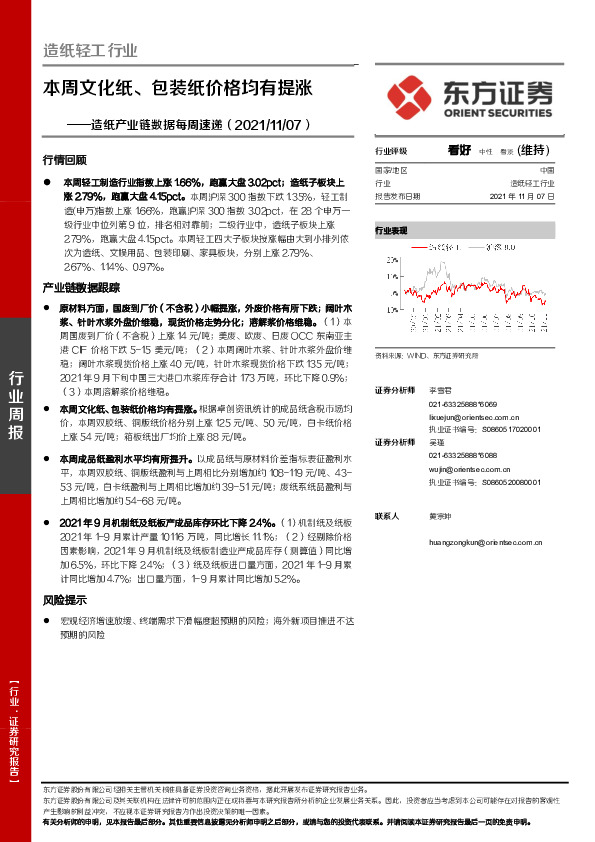 造纸产业链数据每周速递：本周文化纸、包装纸价格均有提涨