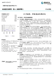 化妆品行业周报：10月淘系、抖音美妆加剧分化