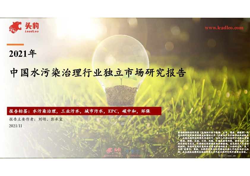 2021年中国水污染治理行业独立市场研究报告