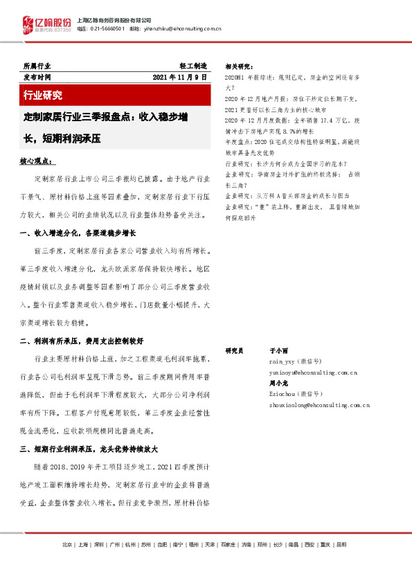 定制家居行业三季报盘点：收入稳步增长，短期利润承压