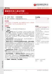 银行-政策力度超预期，利好银行基本面：碳减排支持工具如何看？