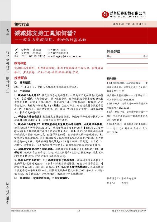 银行-政策力度超预期，利好银行基本面：碳减排支持工具如何看？