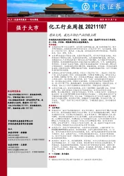 化工行业周报：原油大跌，氟化工部分产品价格上调