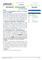 工业行业2021年前三季度总结:整体持续高增,专用设备表现亮眼