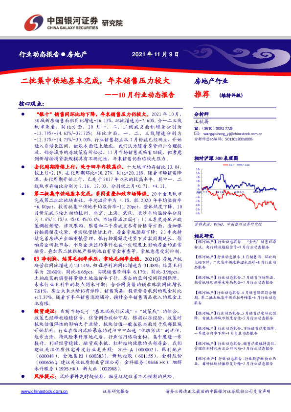 房地产10月行业动态报告：二批集中供地基本完成，年末销售压力较大