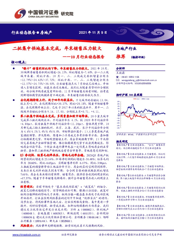 房地产10月行业动态报告：二批集中供地基本完成，年末销售压力较大