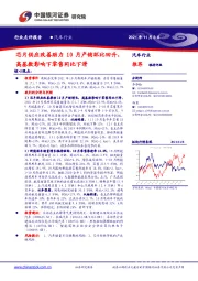 汽车行业：芯片供应改善助力10月产销环比回升，高基数影响下零售同比下滑