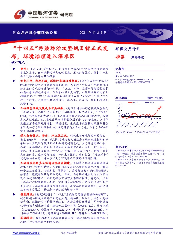 环保公用行业：“十四五”污染防治攻坚战目标正式发布，环境治理进入深水区