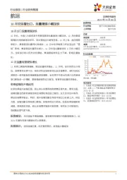 航运-10月交运看出口：运量增速小幅加快