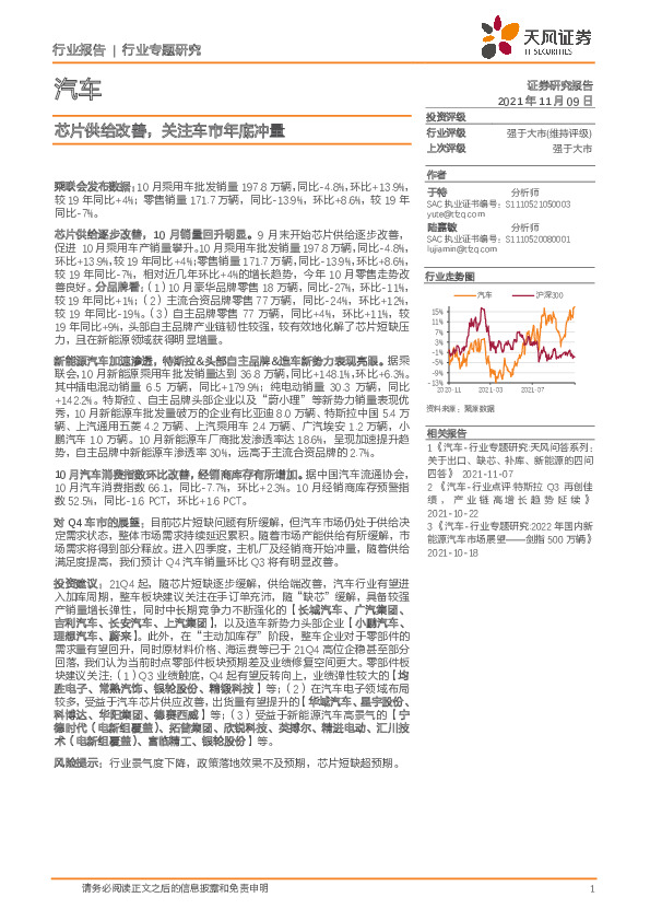 汽车行业专题研究：芯片供给改善，关注车市年底冲量