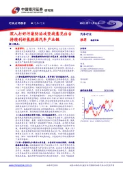 汽车行业点评报告:深入打好污染防治攻坚战意见出台,持续利好氢能源汽车产业链