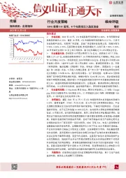 行业月度策略