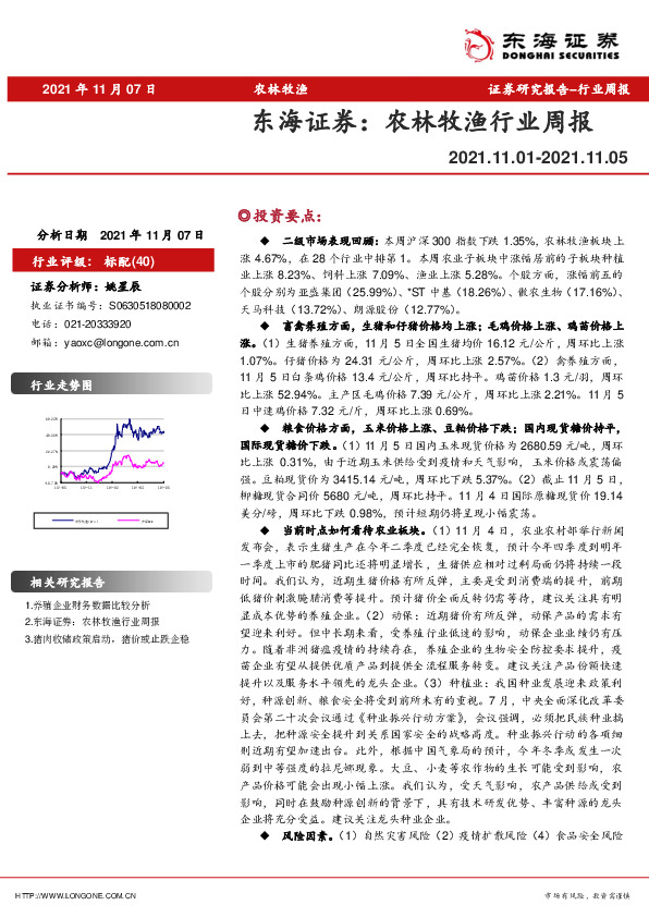 农林牧渔行业周报