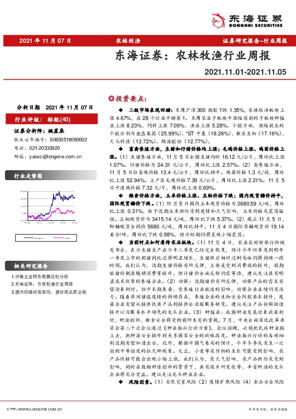 农林牧渔行业周报