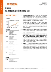 新能源汽车行业周报：10月德国电动车渗透率突破30%