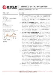 机械设备行业简评报告：工程机械板块Q3业绩下滑，静待行业需求复苏