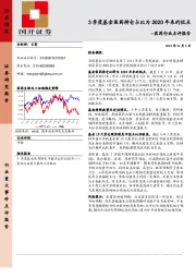 医药行业点评报告：3季度基金医药持仓占比为2020年来的低点