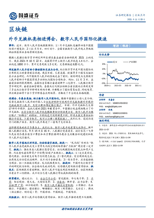 区块链：外币兑换机亮相进博会，数字人民币国际化提速