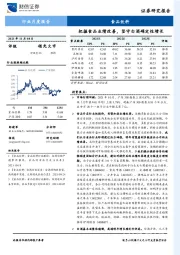 食品饮料行业月度报告：把握食品业绩改善，坚守白酒确定性增长