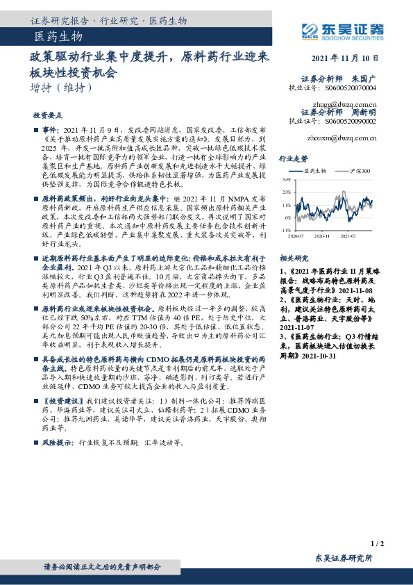 政策驱动行业集中度提升，原料药行业迎来板块性投资机会
