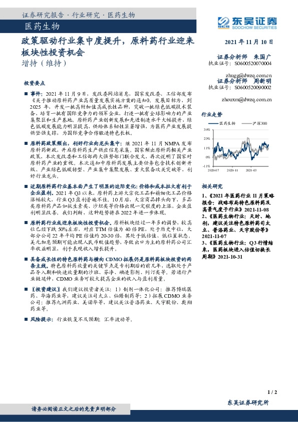 政策驱动行业集中度提升，原料药行业迎来板块性投资机会