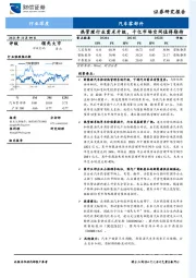 汽车零部件行业深度：热管理行业需求升级，千亿市场空间值得期待