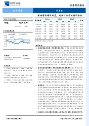 计算机行业深度：板块营收增长恢复，关注行业升级迭代机会