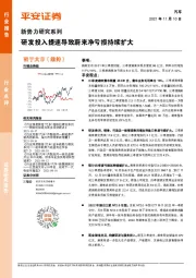 汽车-新势力研究系列：研发投入提速导致蔚来净亏损持续扩大